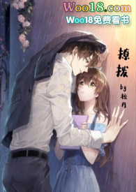 撩拨免费阅读全文