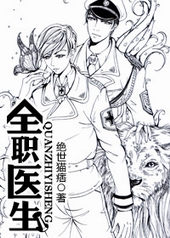全职医生txt全文加番外
