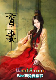 盲妻小说在线阅读知乎